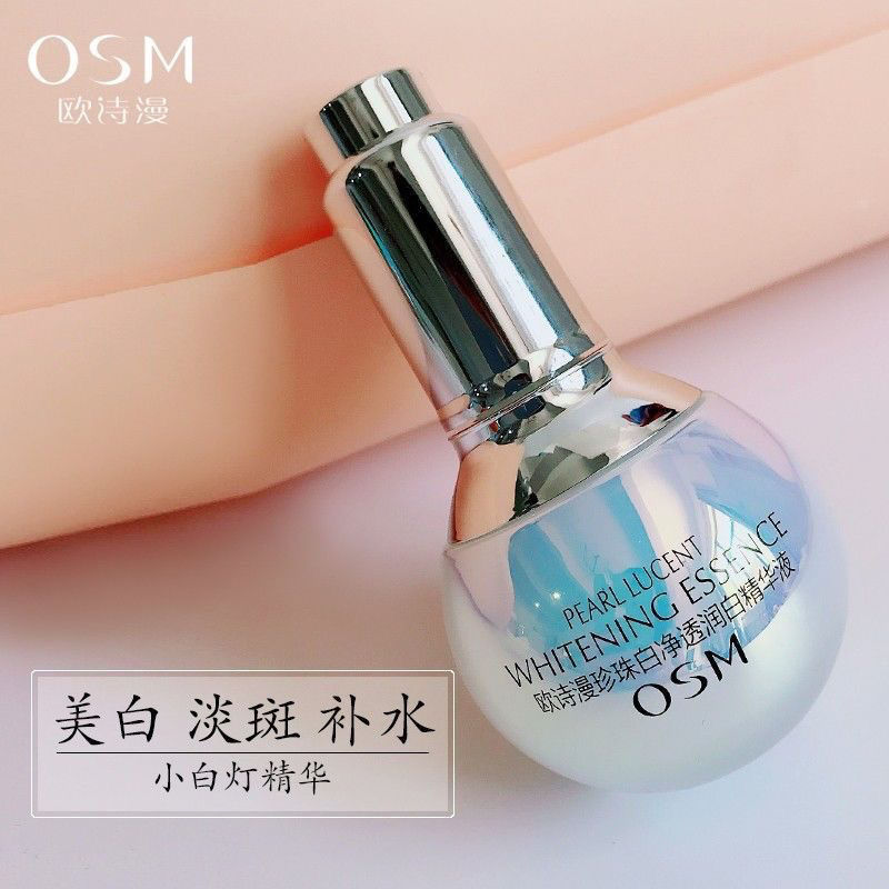 欧诗漫小白灯精华液35ml烟酰胺净透润白提亮肤色美白淡斑面部护肤