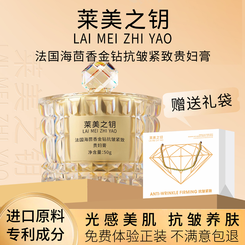 【法国贵妇膏】莱美之钥奢华海茴香金钻抗皱紧致提亮保湿贵妇膏zq