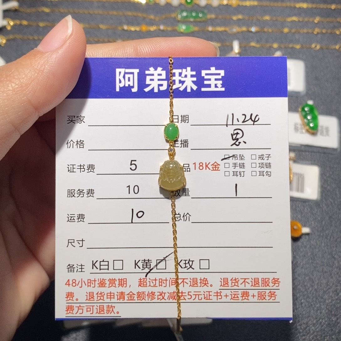 翡翠18K金镶嵌手链