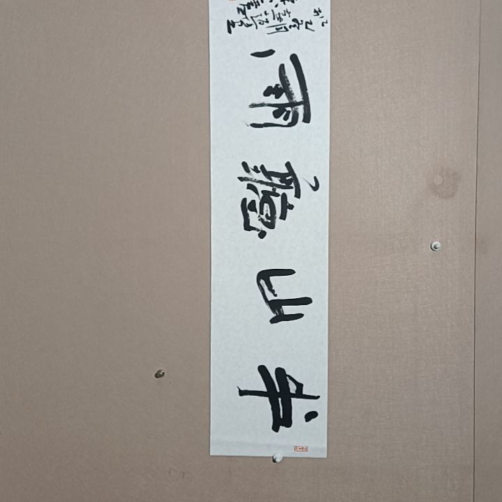 书法半山听雨100*23