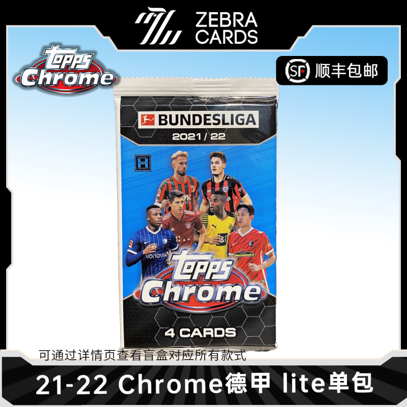 【拆盒】2021-22 TOPPS CHROME TC 德甲球星卡lite 单包盲盒（代拆）