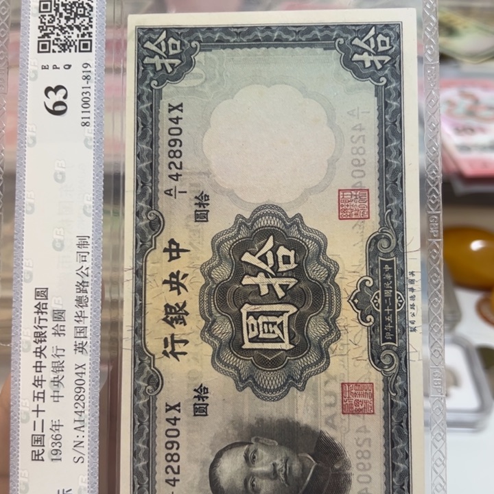 纸WBZ文宝斋收藏好品好