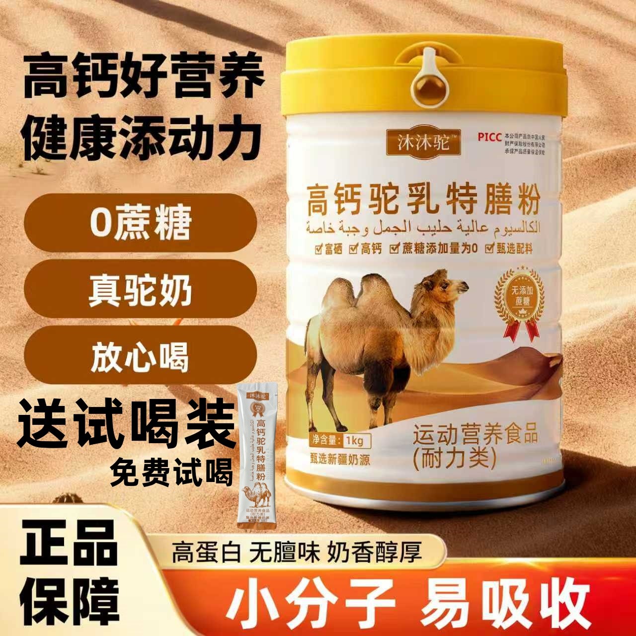 新疆骆驼奶奶源富硒高钙驼乳粉无蔗糖中老年学生女士正品1000g