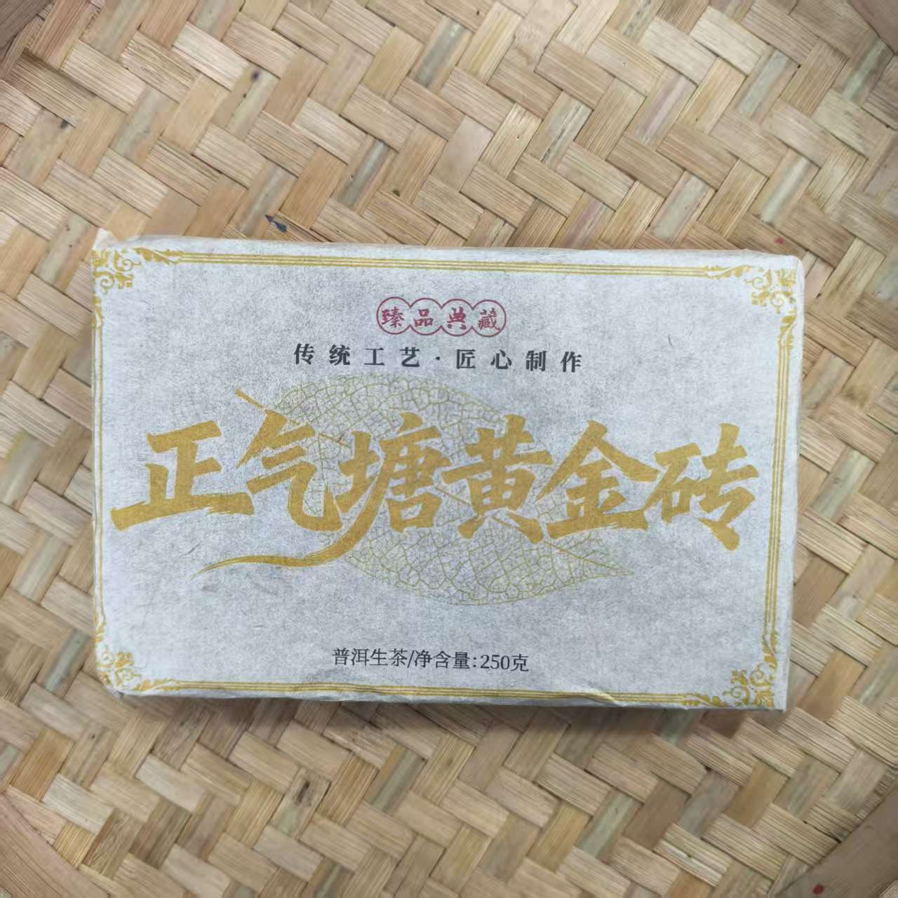 【2号】 2025年 正气塘黄金叶 生茶 春 250克/2砖 11月27日【Q275号】