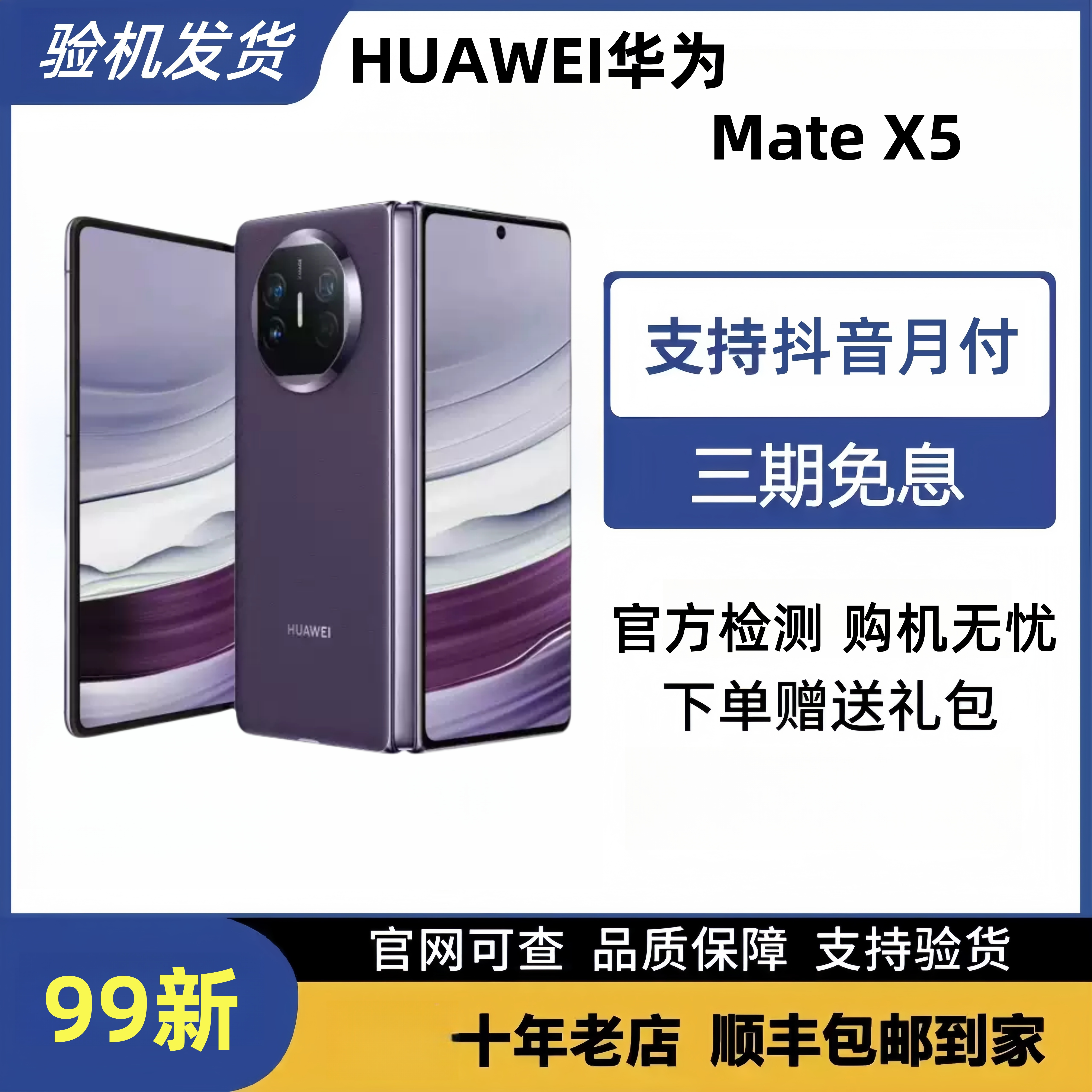 99新 Huawei/华为 Matex5新款严选官方正品大折叠屏双卡商务手机