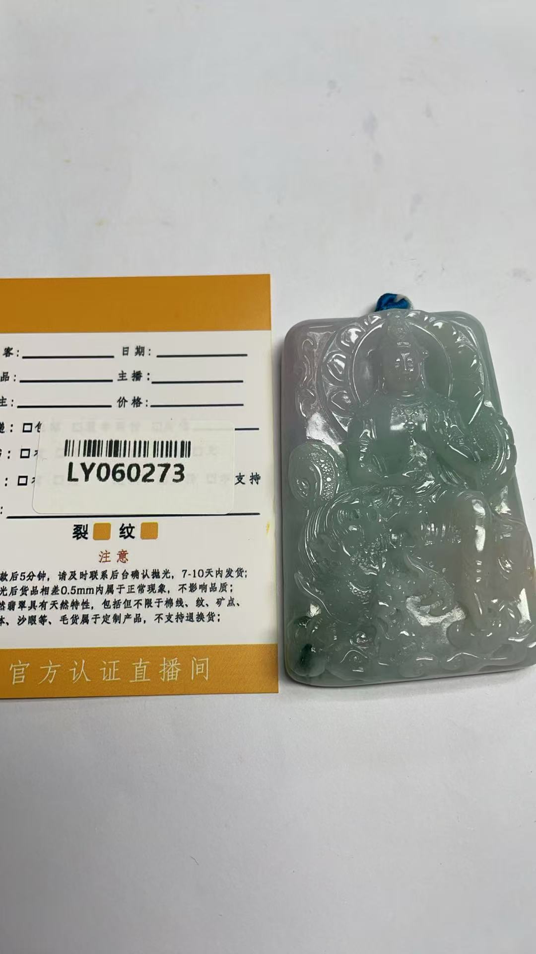 定制翡翠未镶嵌 （LY060273）