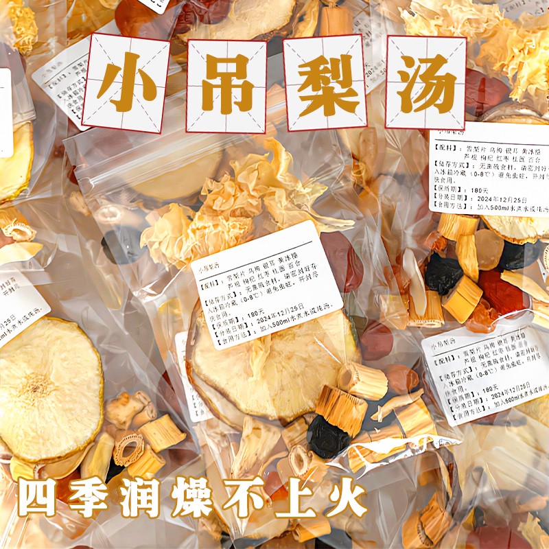 小梨吊汤15g真材实料雪梨块老北京桂圆百合枸杞可煮水泡水喝秋冬