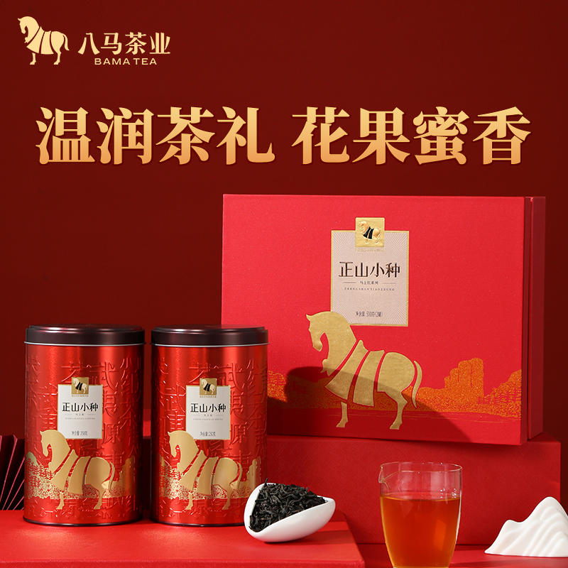 八马茶业正宗武夷山原产正山小种红茶送礼茶叶礼盒装500g