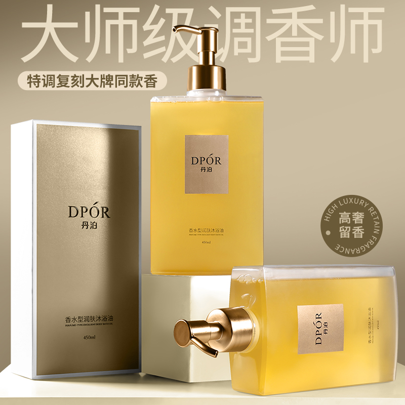 DPOR丹泊香氛型沐浴油滋润补水保湿留香持久沐浴露润肤清爽礼盒装