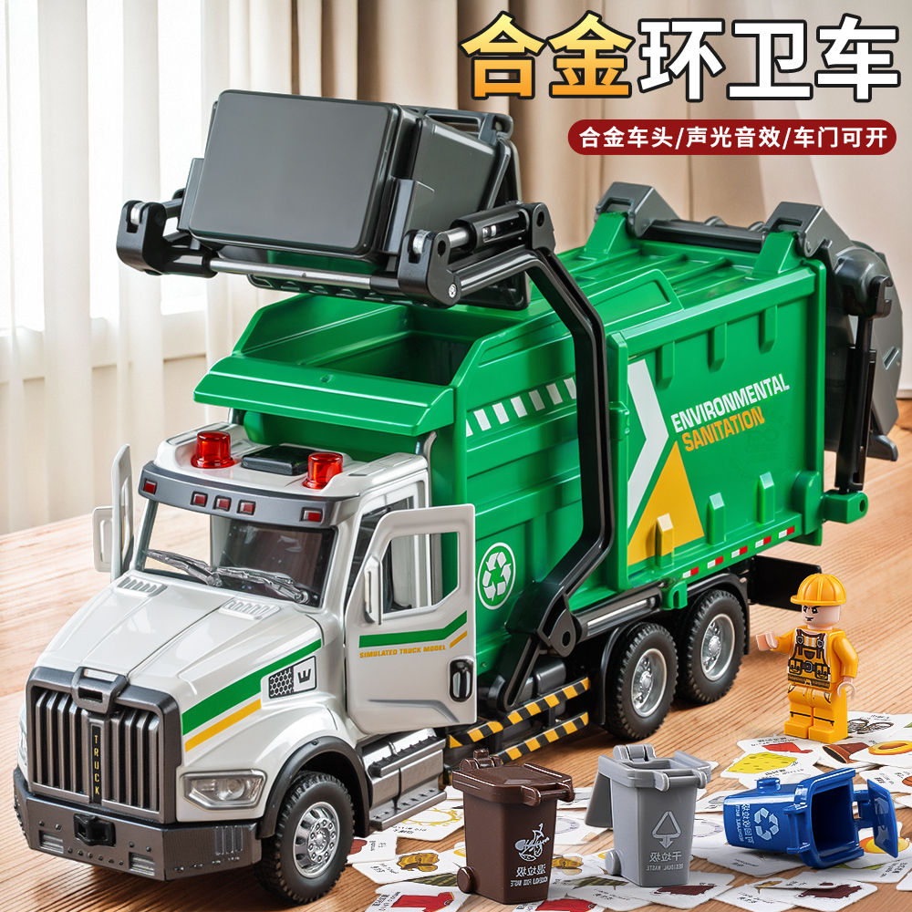 垃圾车玩具儿童合金环卫车分类工程车模型自卸汽车男孩仿真车礼物