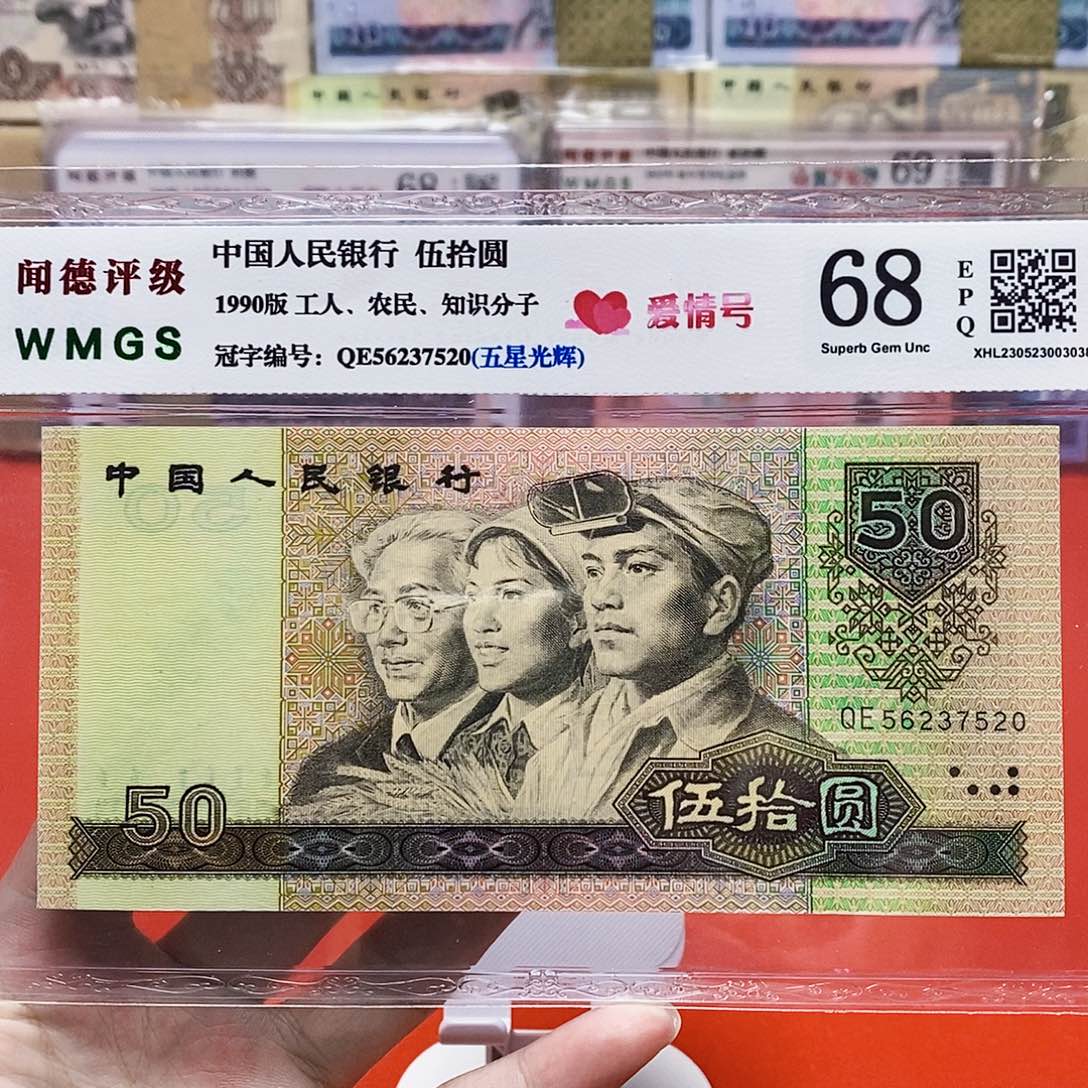 9050评级币 爱情号520。。。。