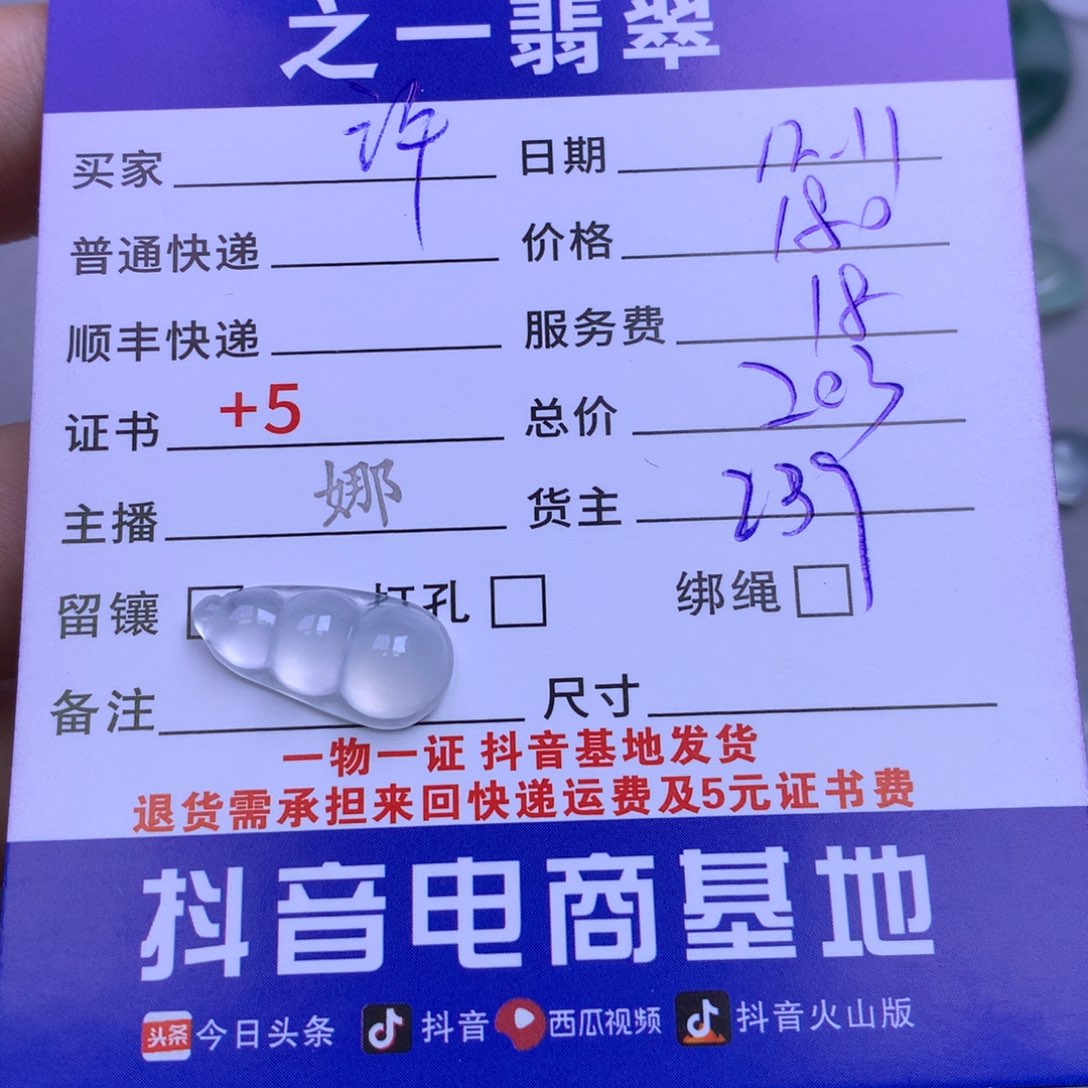 颈饰未镶嵌翡翠许***签