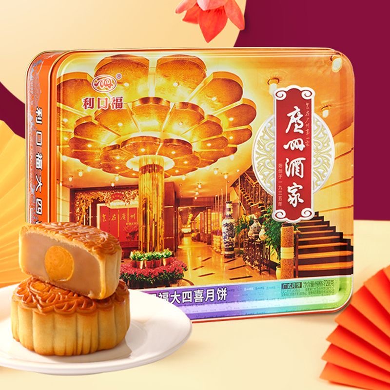 广州酒家大四喜月饼礼盒蛋黄莲蓉五仁广式中秋团购送礼品