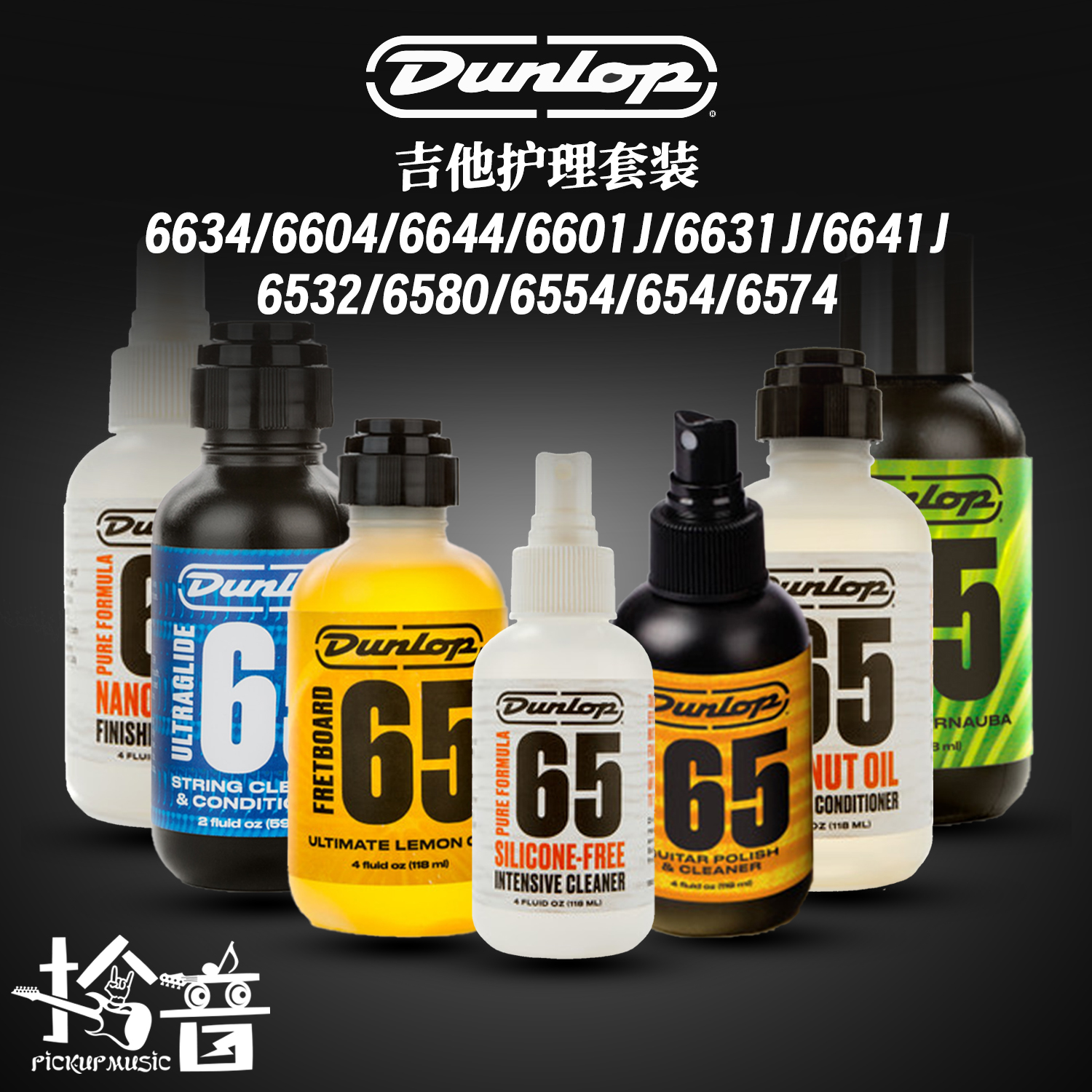 Dunlop 邓禄普吉他护理保养琴弦护弦油防锈油清洁剂