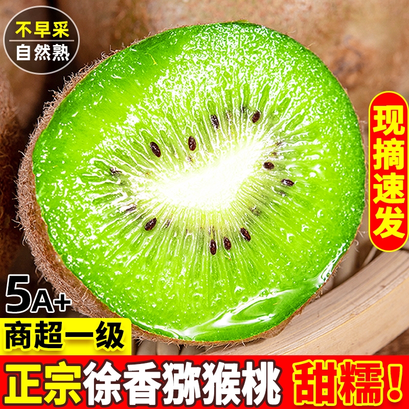 陕西正宗徐香猕猴桃绿心新鲜孕妇整箱水果应季奇异果现摘现发大果