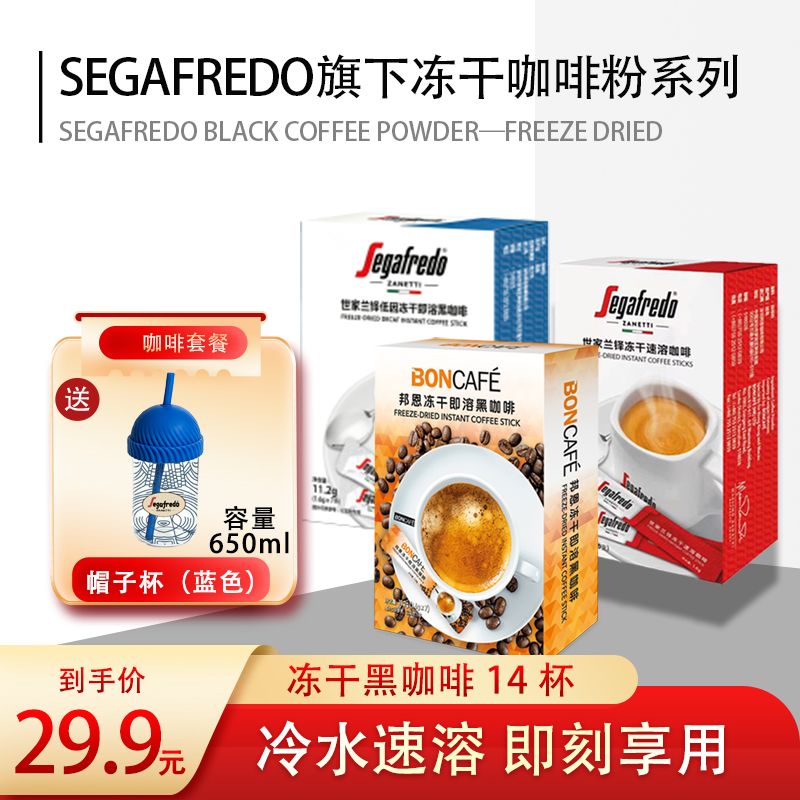 【帽子杯（蓝色毕加索）】SEGAFREDO世家0蔗糖冷热双泡速溶冻干黑咖啡