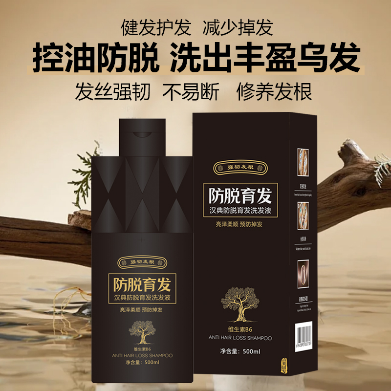 汉典防脱育发发洗发液强韧健发水润柔滑m
