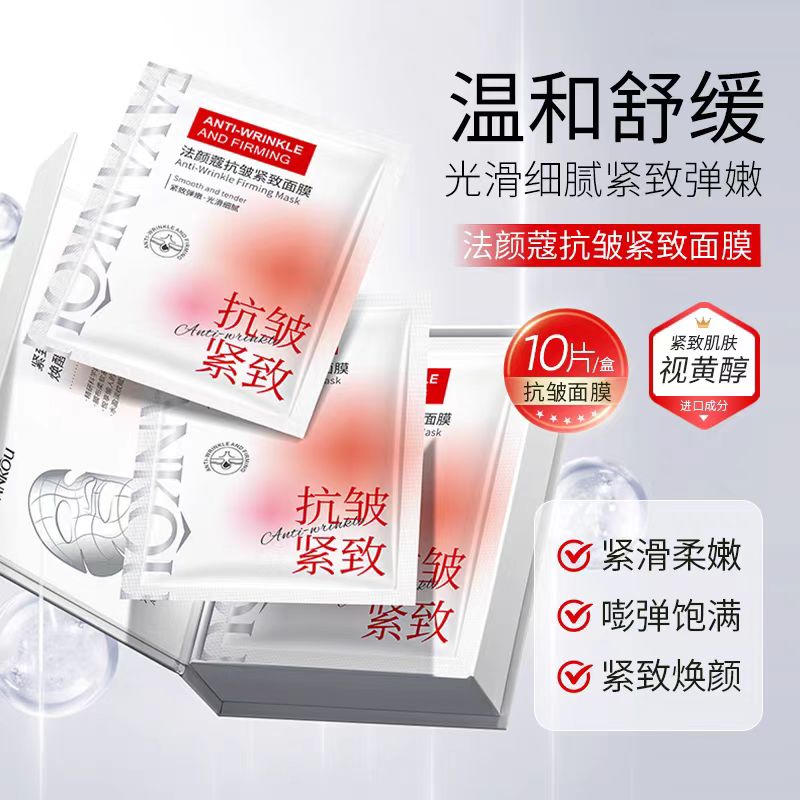 法颜蔻抗皱紧致面膜补水保湿面膜一盒抗皱面膜舒缓细腻光滑温和