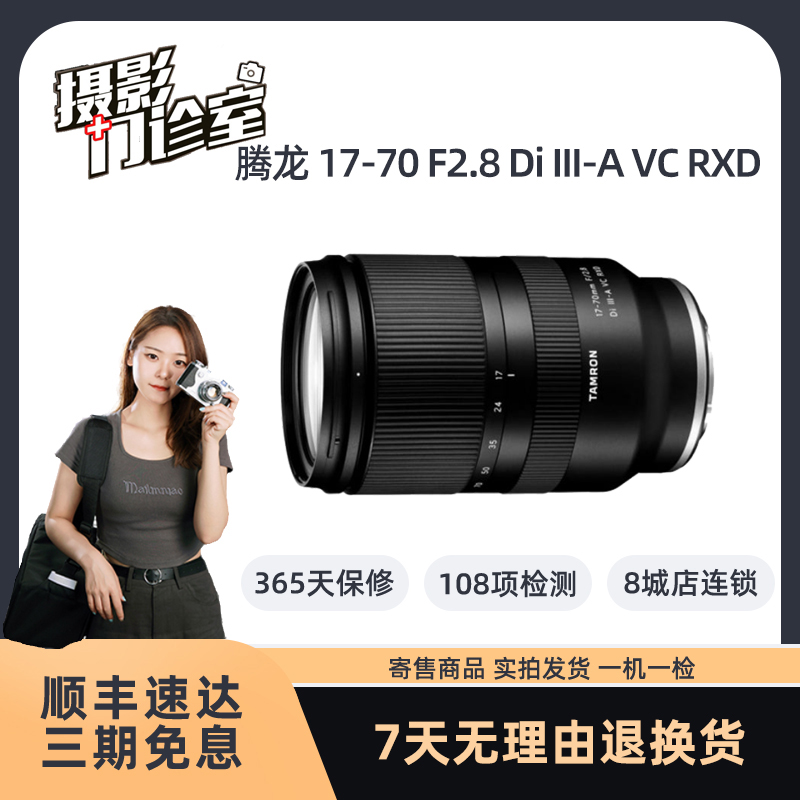 99新 Tamron/腾龙 17-70mm F/2.8 B070 广角变焦镜头索尼富士佳能