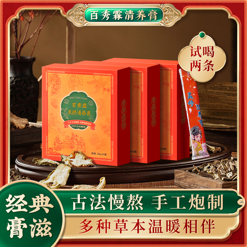 百秀霖灵修清养膏 纯草本古法炮制 气皿双补女性养生（试喝两条）D