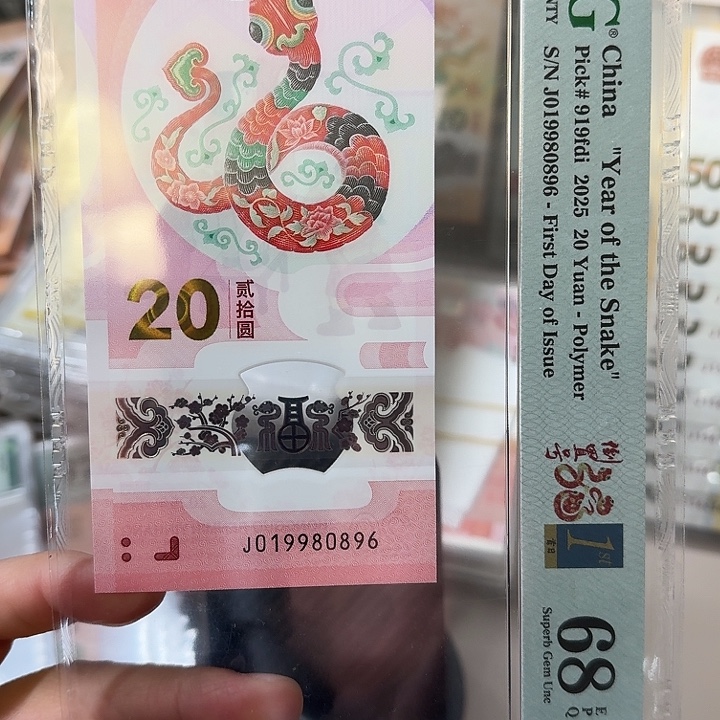 塑料019980896首日