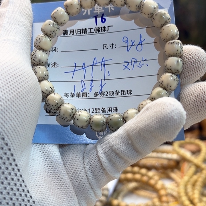 星月菩提手串观*止1
