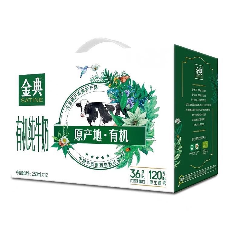 SATINE/金典有机纯牛奶一箱12瓶（250ml*12)包邮到家