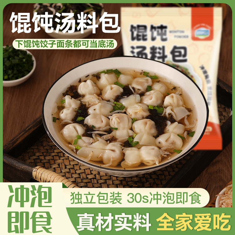 【半价抢15袋】馄饨汤料包千里香云吞调味紫菜冲泡即食独立小包 n