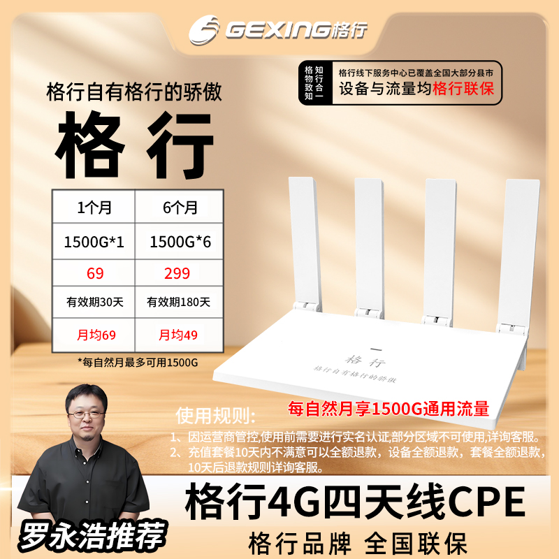 格行移动无线路由器 4天线版CPE(设备与流量均全国联保)
