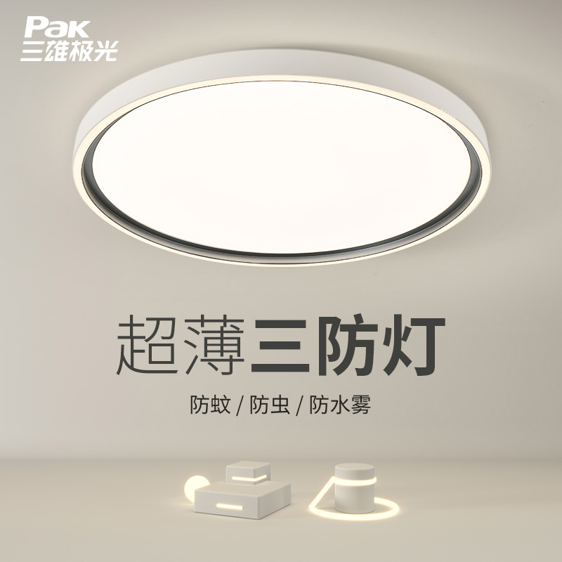三雄极光 柔双Ⅱ家用全光谱护眼吸顶灯三防简约圆形吸顶灯
