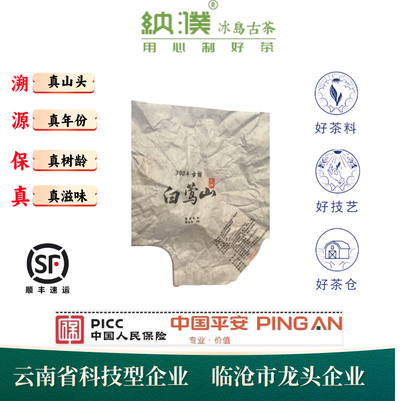 纳濮纳濮 2020年白莺山300年古树生茶龙珠8g/粒