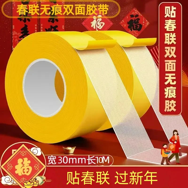 春联无痕双面胶带网格双面胶带强粘性撕下无痕贴春联