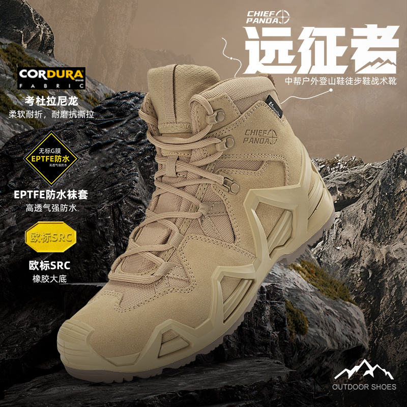 熊猫酋长远征者G膜版专业户外登山鞋徒步防水防滑耐磨中帮爬山鞋