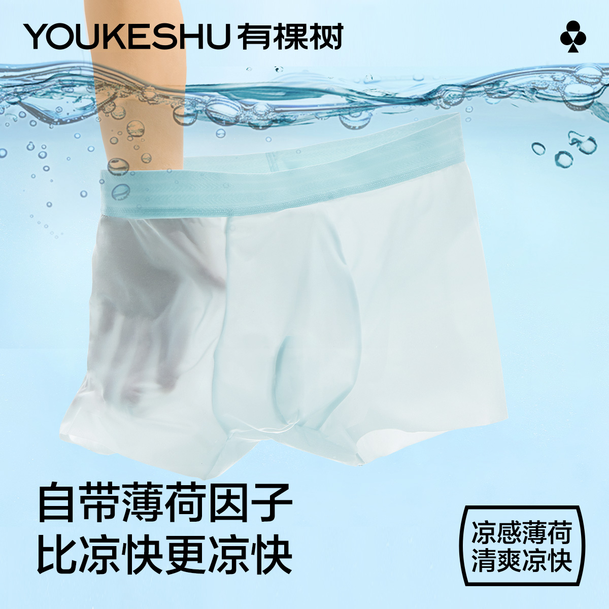 【2025凉感升级】有棵树青少年男士内裤男冰丝10A抗菌薄荷棉裆爆款