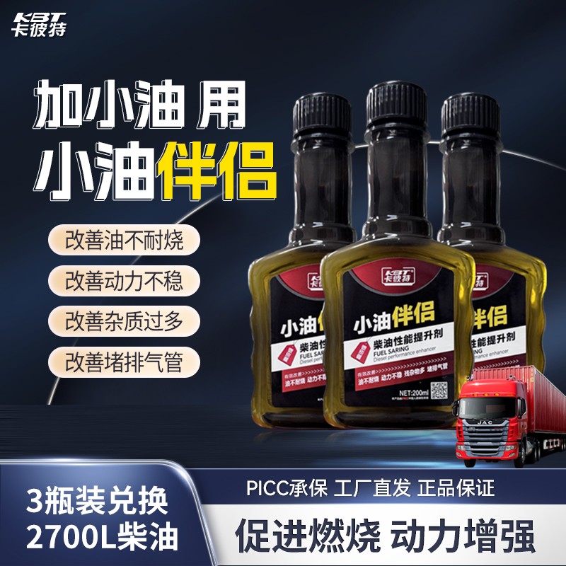 卡彼特小油伴侣节油宝燃油添加剂改善积碳清洗发动机助燃省油专用