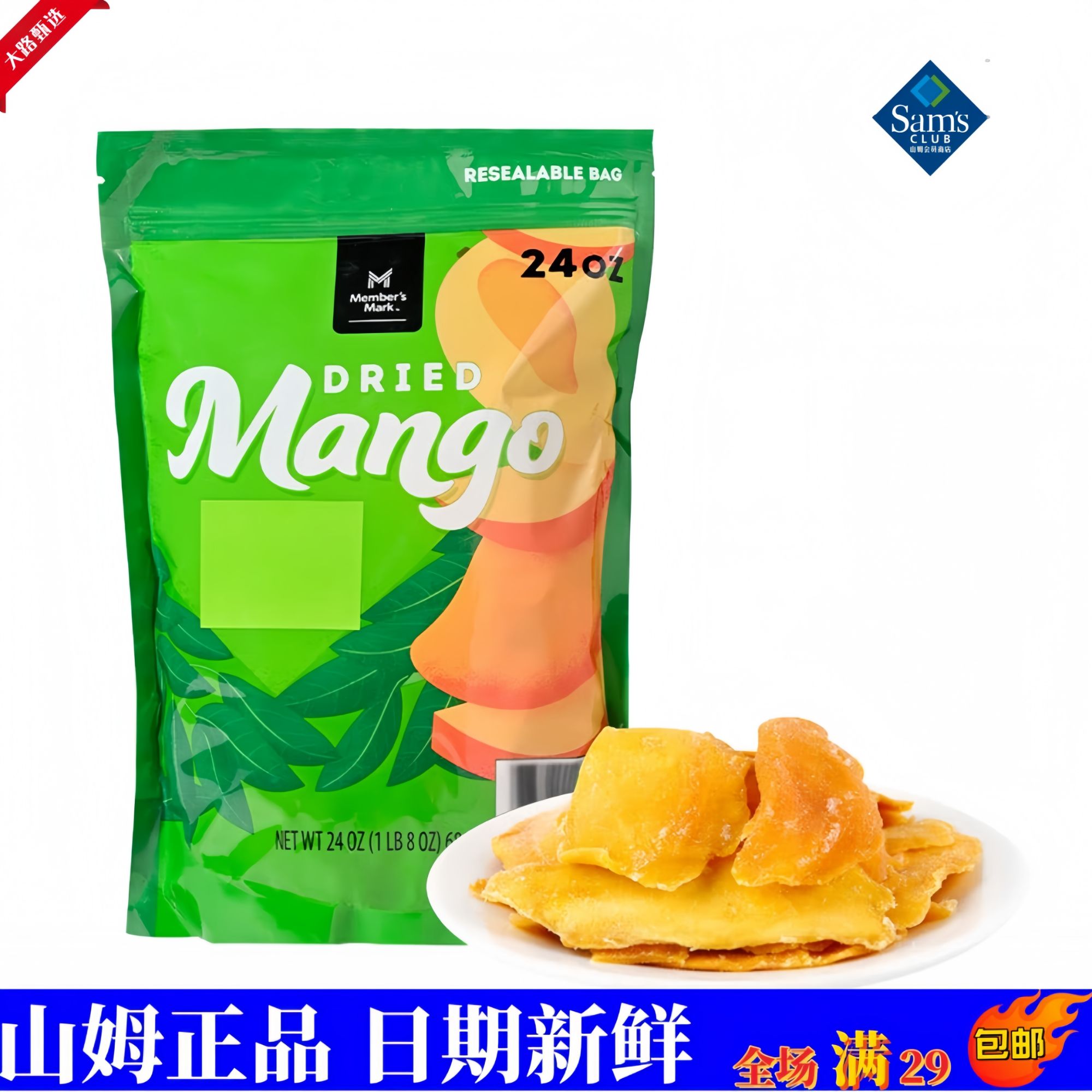 山姆代购 泰国进口MM芒果干果脯蜜饯水果干酸甜休闲解馋零食 680g