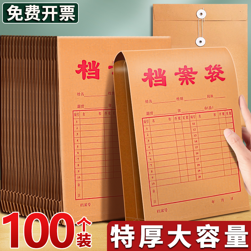 密封档案袋A4档案袋加厚牛皮纸袋文件袋资料袋合同袋收纳袋办公用