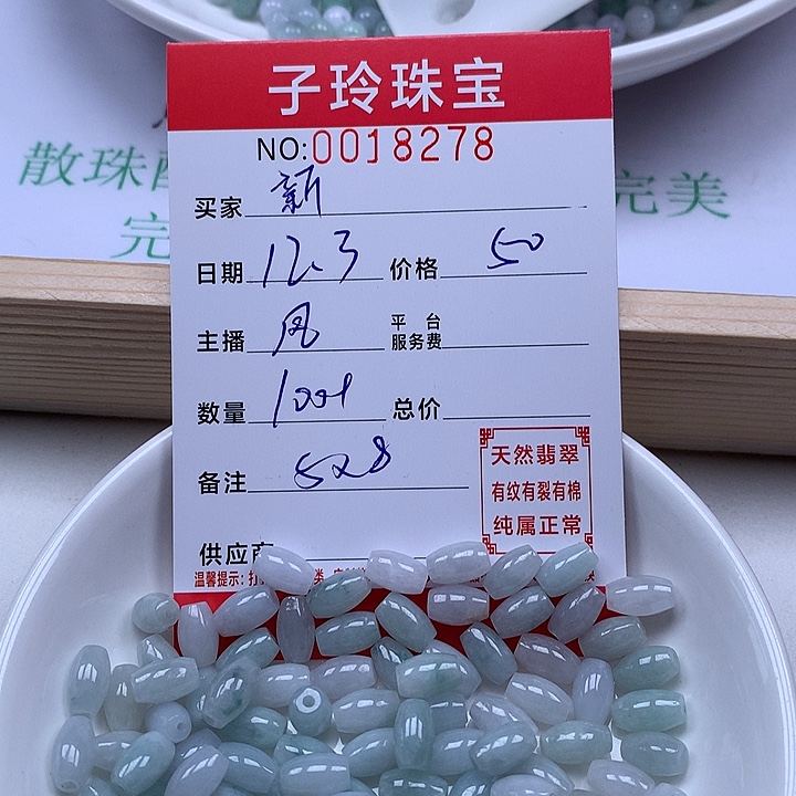 澜***新翡翠散珠珠子。     