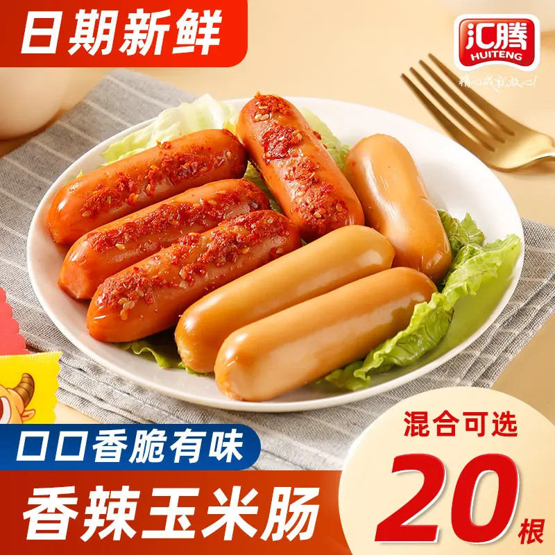 【疆藏包邮】汇腾玉米热狗香辣香脆肠即食吃小零食脆皮烤肠火腿香肠