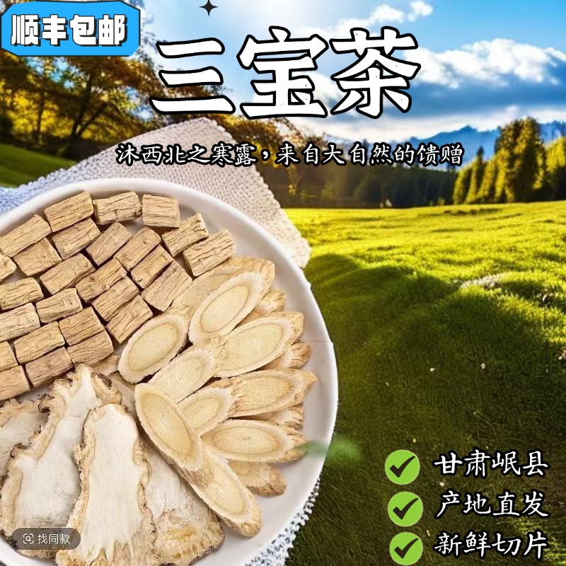 元气三宝茶       产地直发泡水煲汤泡酒黄芪当归党参