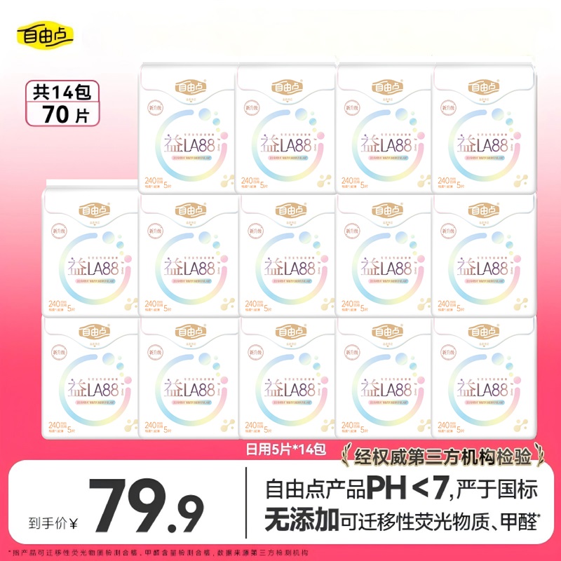 自由点益生菌透气超薄纯日用卫生巾组合14包70片