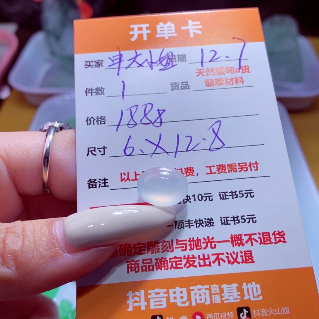 未镶嵌定制翡翠申**姐1888