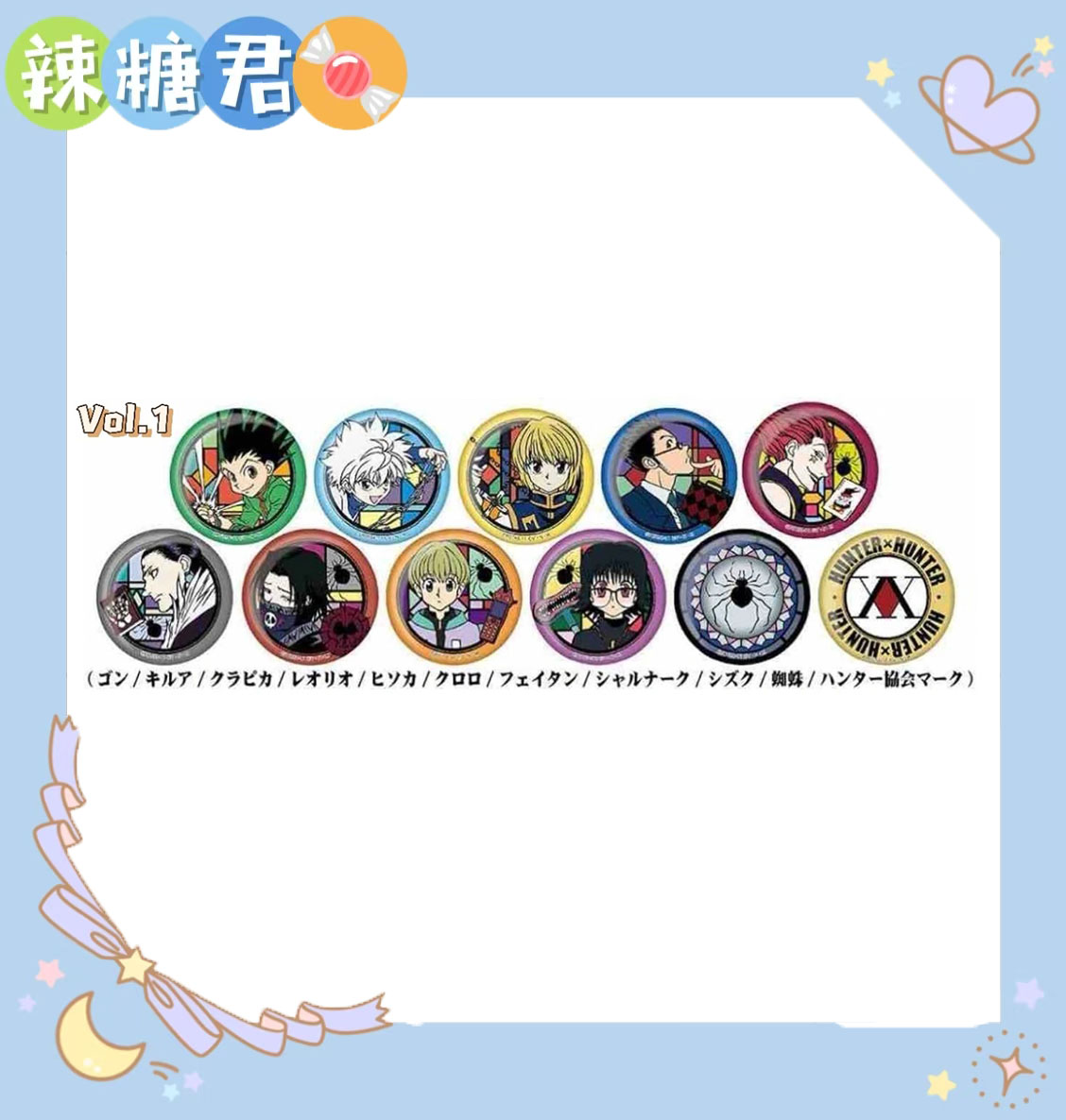 【全职猎人】和纸吧唧第一弹 动漫周边盲盒