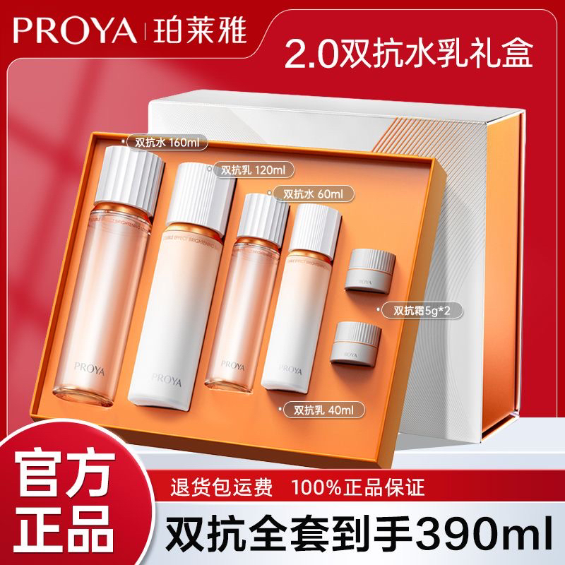 珀莱雅双抗水乳套装2.0补水提亮抗氧化紧致焕亮淡纹爽肤护肤套装