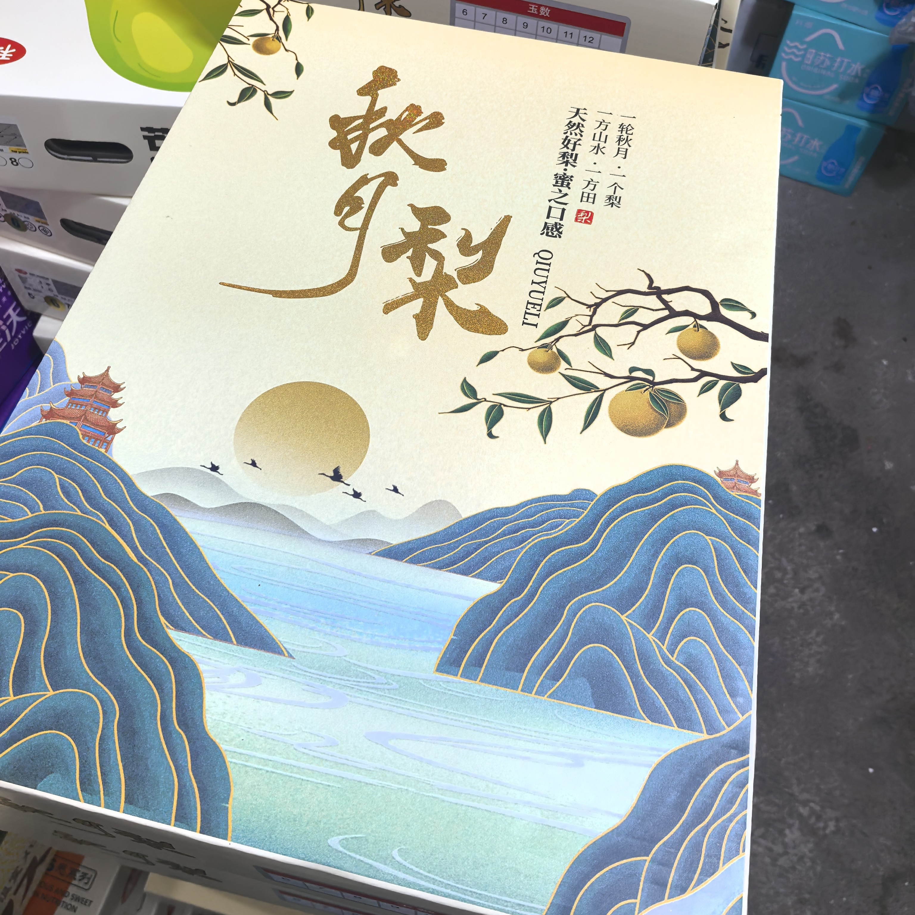 【秋月梨】酥脆多汁