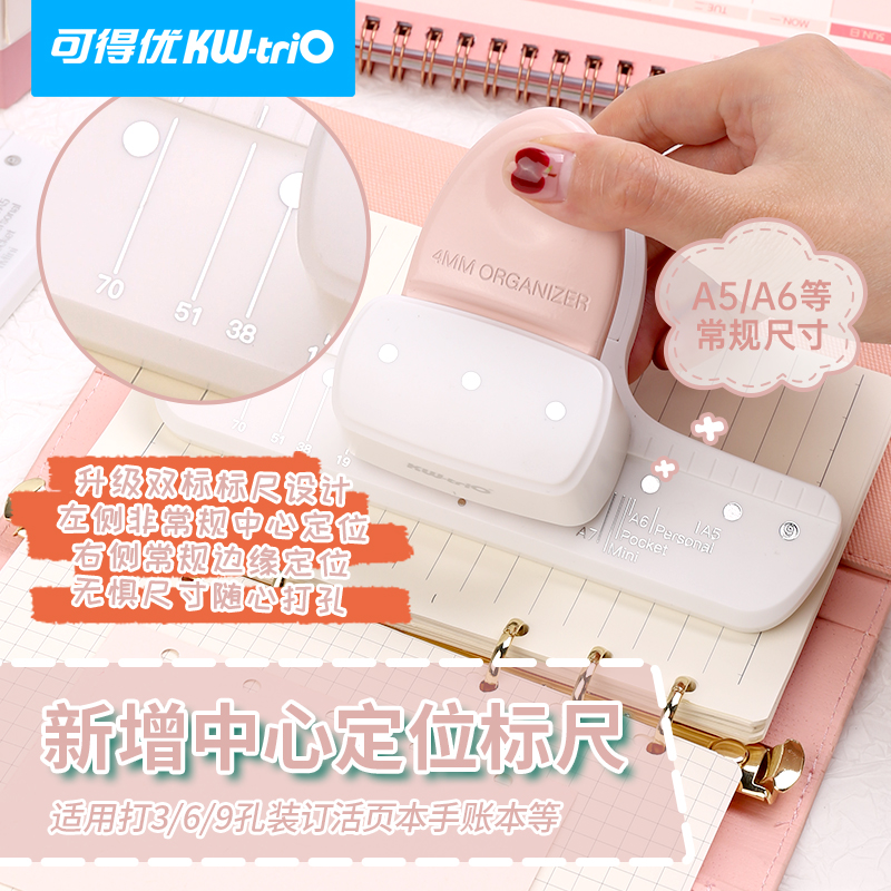 KW-TRIO/可得优4mm小孔活页三孔打孔器活页本打孔器M5活页纸小孔