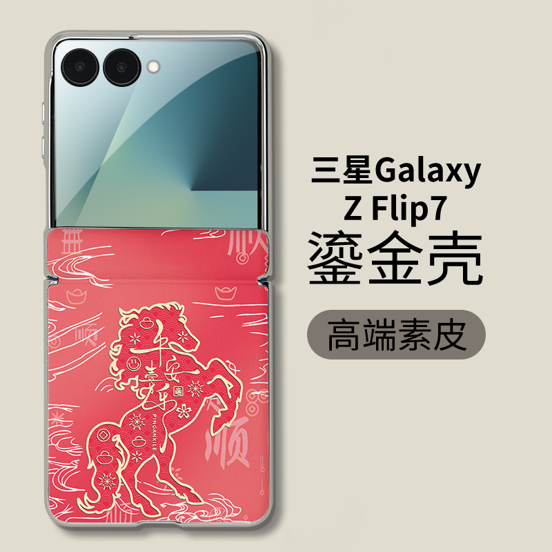 鲸顿适用三星ZFlip7手机壳鎏金GalaxyZFlip7折叠保护套新年款防摔
