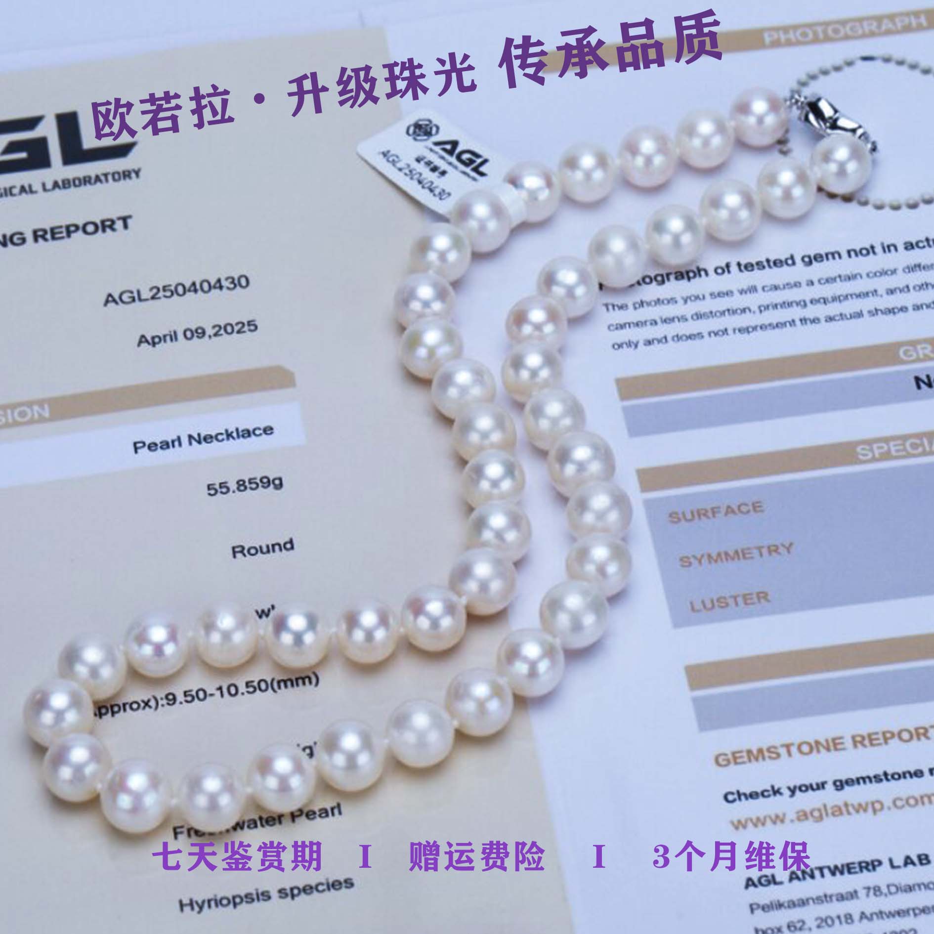 【欧若拉•传承】10-11mm 五星AGL大证 无核珍珠项链 升级珠光 45cm