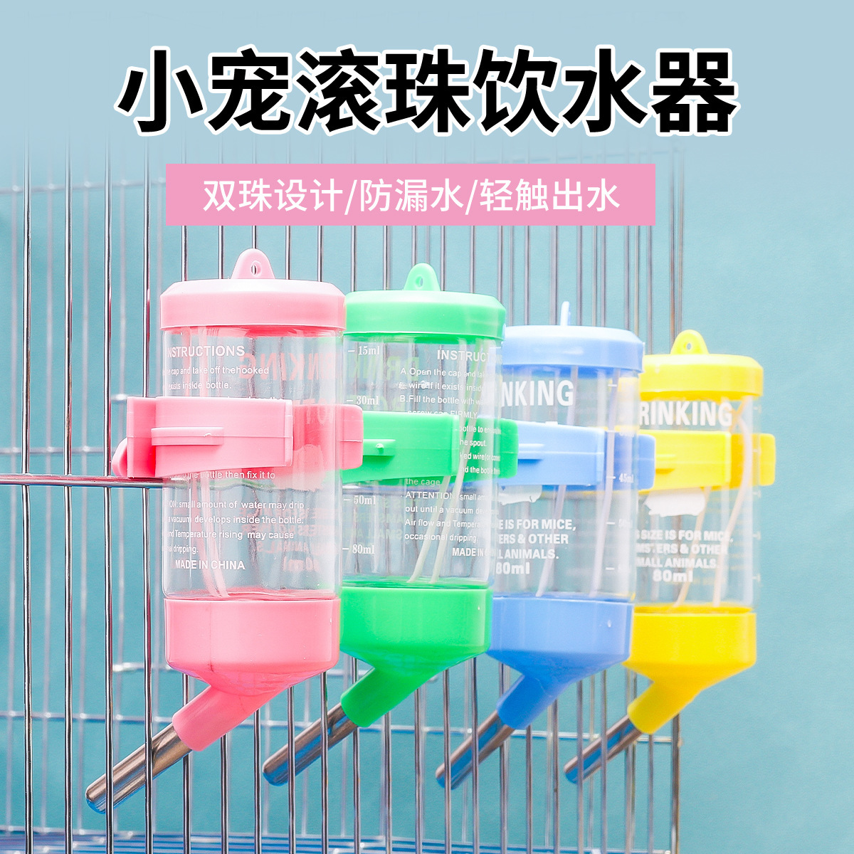 仓鼠饮水器金丝熊滚珠水壶金丝熊兔子豚鼠仓鼠水壶