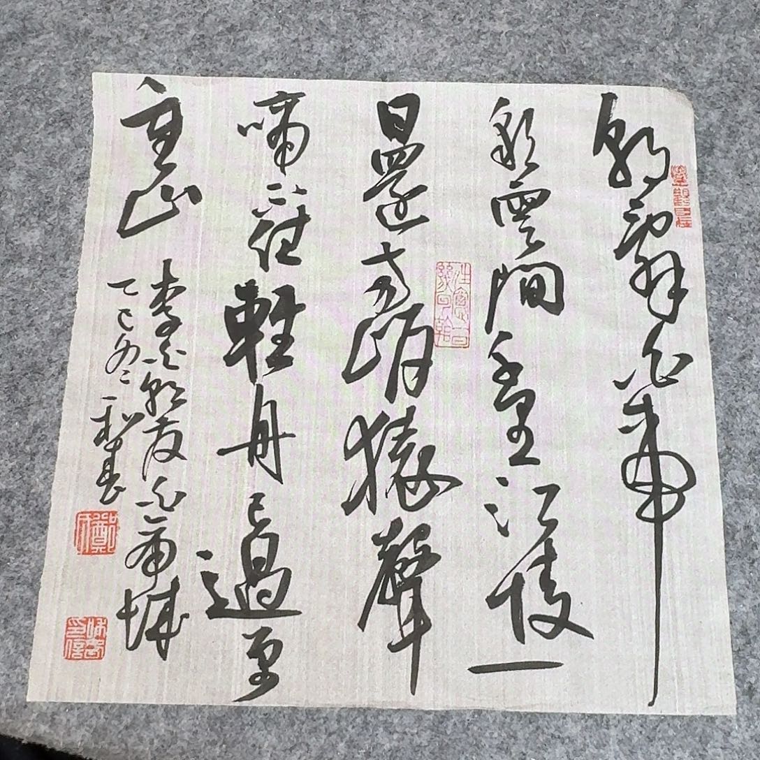 书法中书郑和春34+34